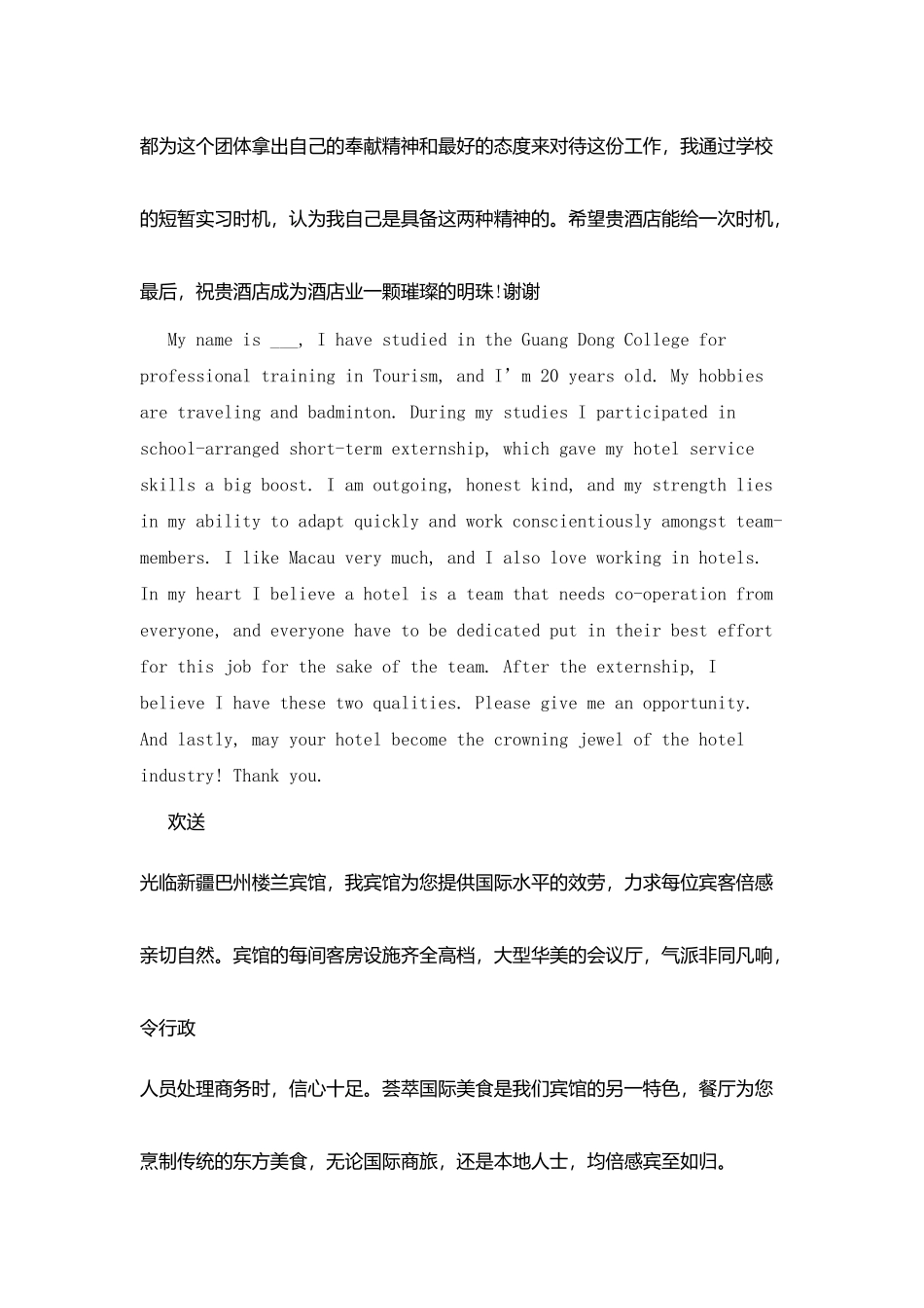 酒店行业面试英文自我介绍_第3页