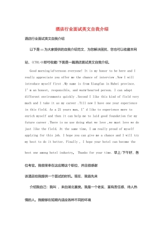 酒店行业面试英文自我介绍