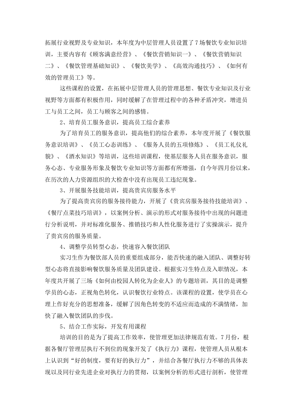 酒店行政总厨年终总结范本_第3页