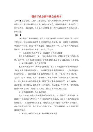 酒店行政总厨年终总结范本