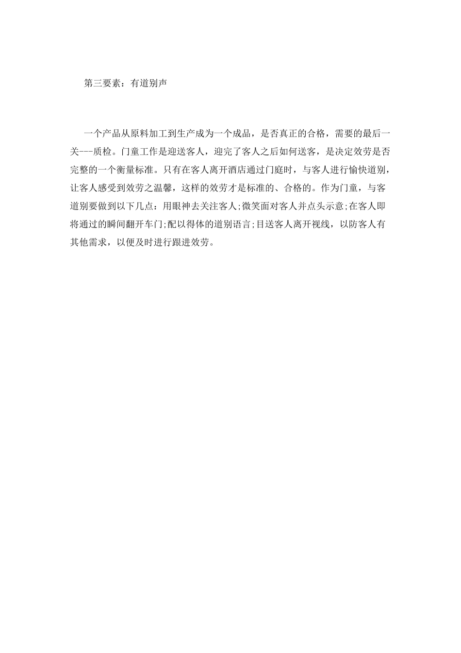 酒店行李员实习心得体会_第2页