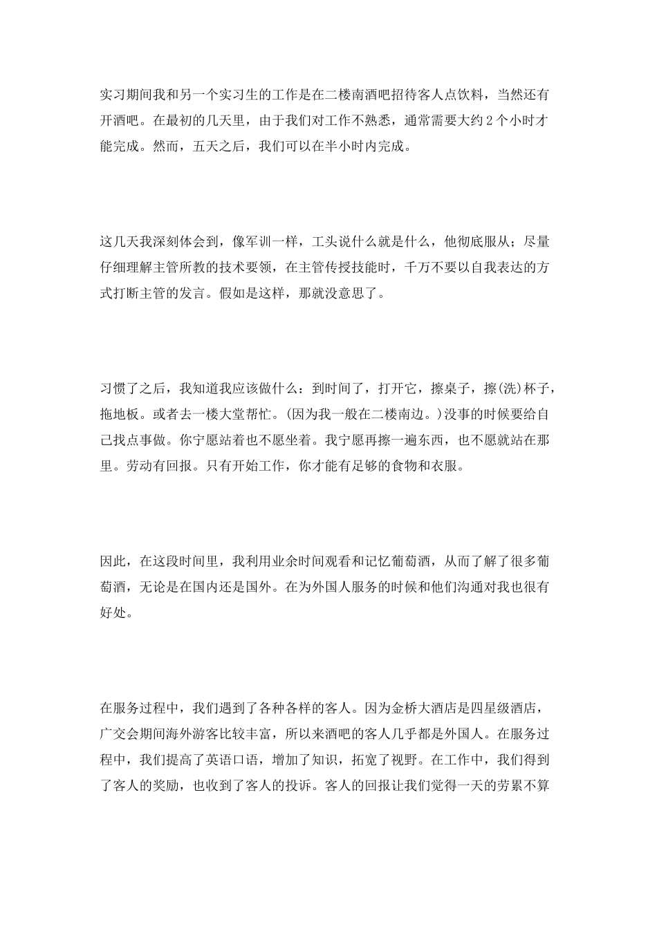 酒店行业顶岗2025实习总结700字_第2页