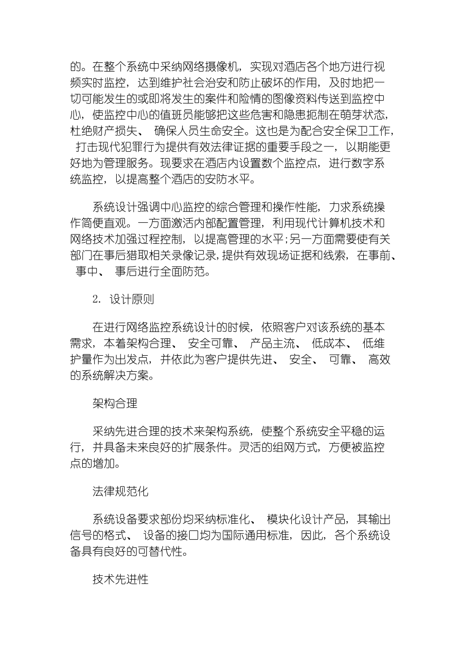 酒店行业网络视频监控系统解决方案模板_第3页