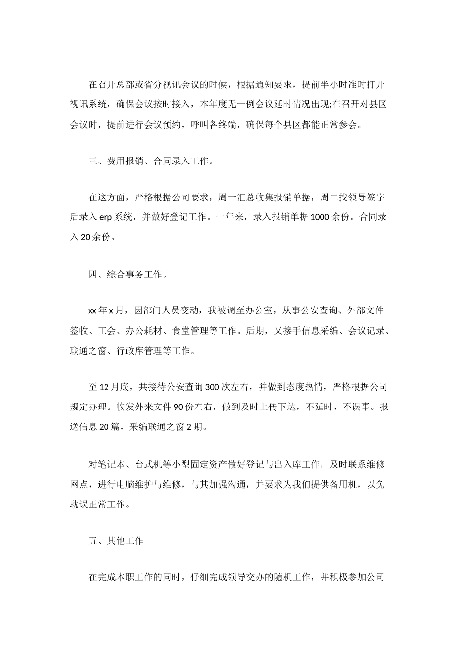 酒店行政助理年终个人工作总结范文_第2页