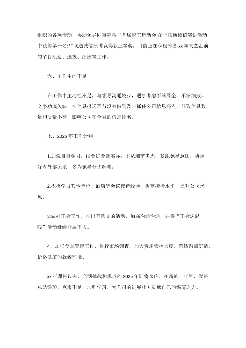 酒店行政助理年终个人工作总结范文_第3页