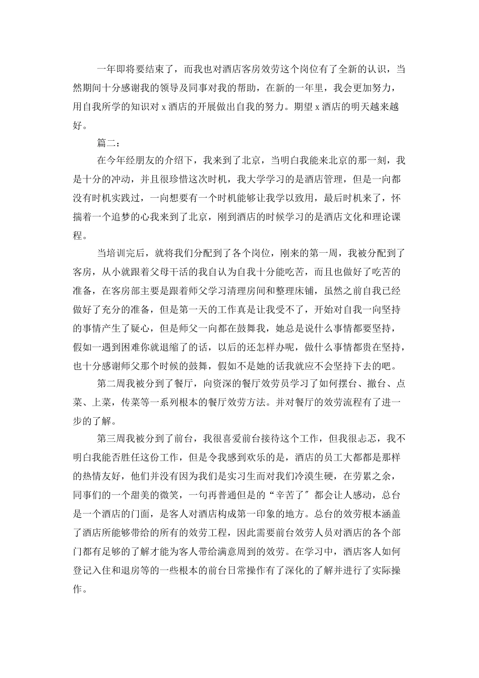 酒店行政后勤个人年终工作总结_第2页