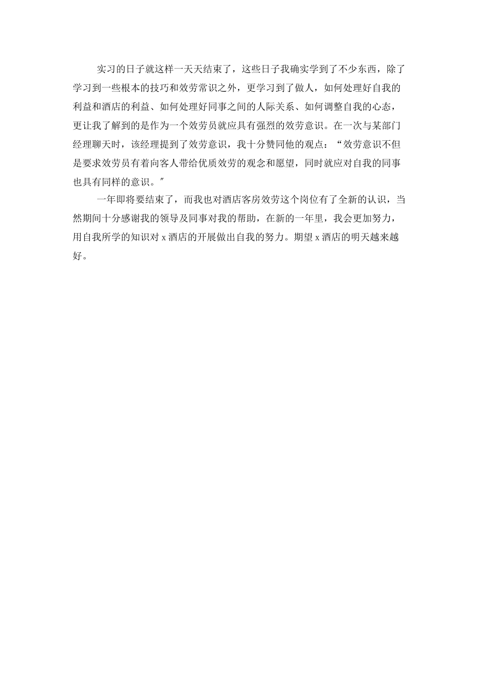 酒店行政后勤个人年终工作总结_第3页