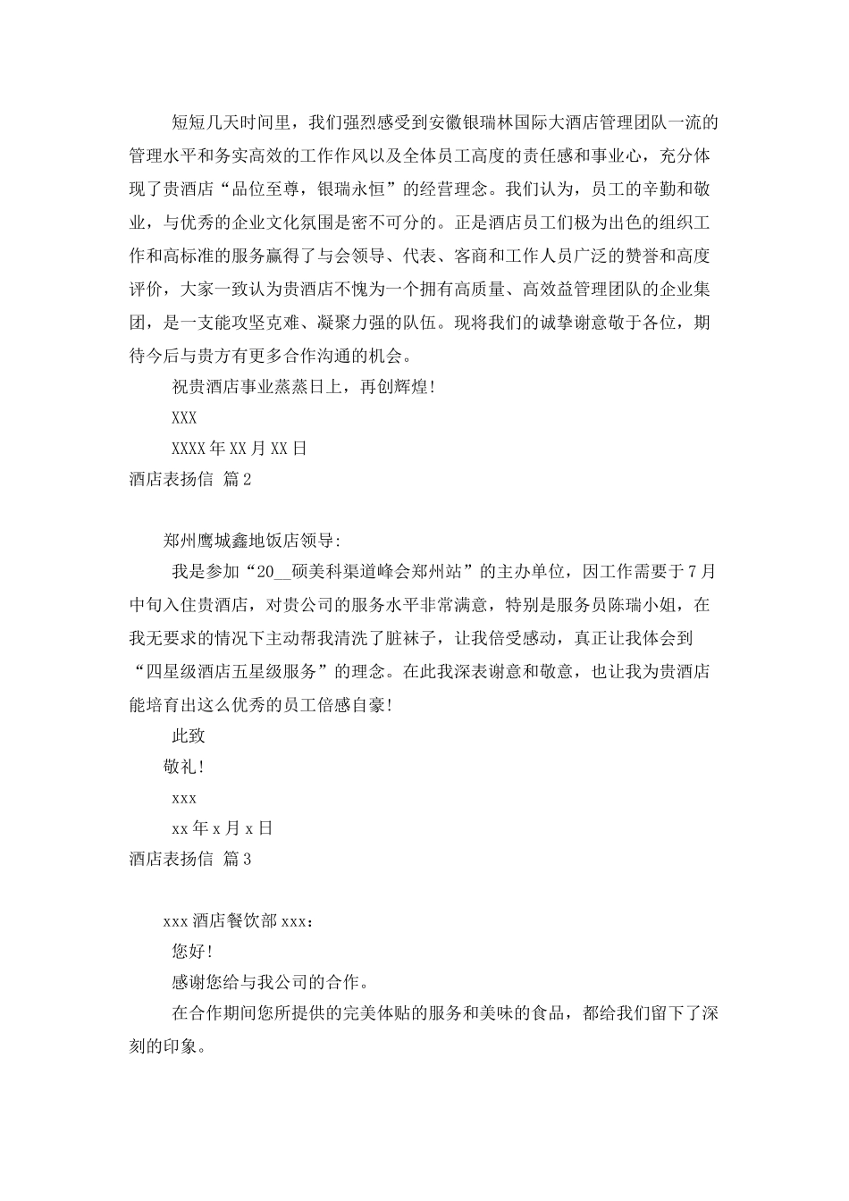 酒店表扬信范文合集九篇_第2页