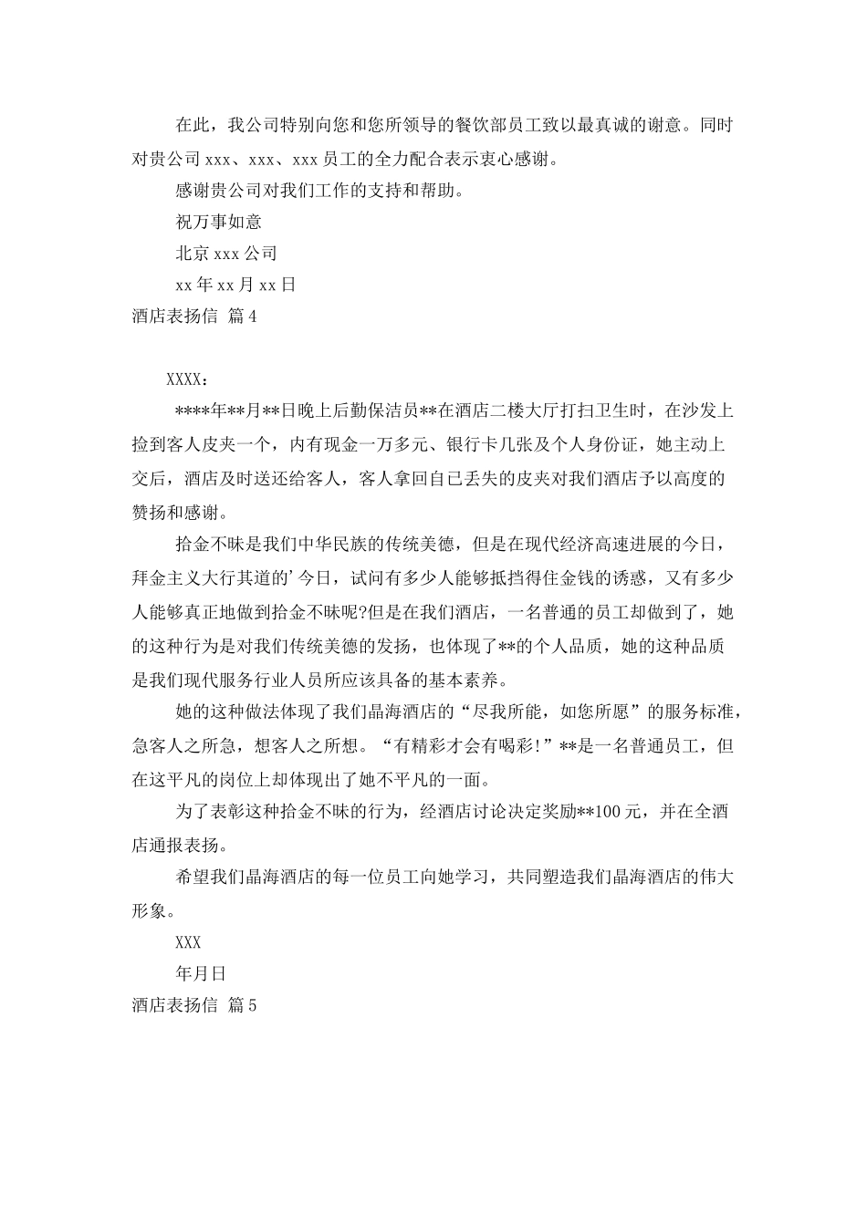酒店表扬信范文合集九篇_第3页