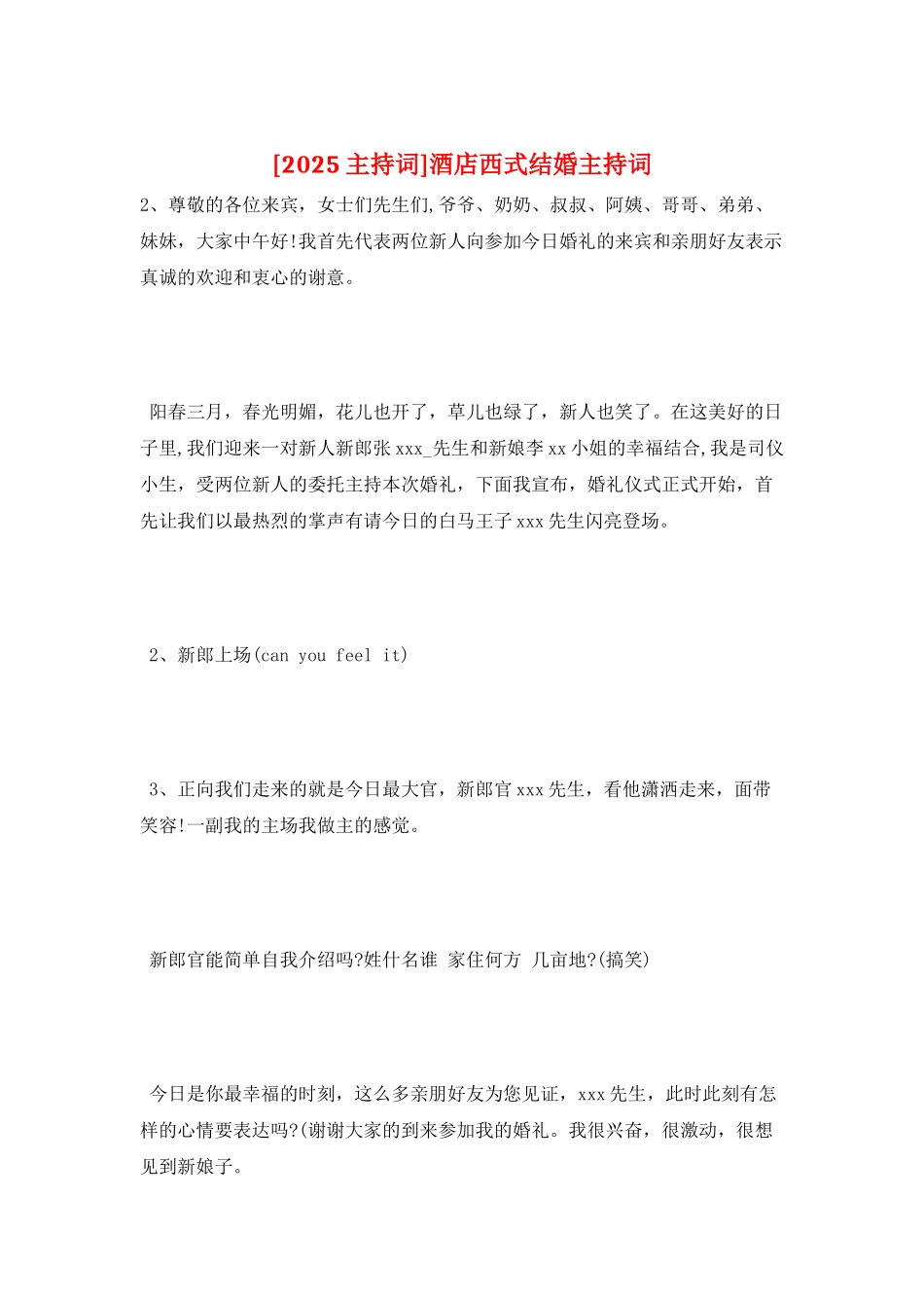 酒店西式结婚主持词_第1页