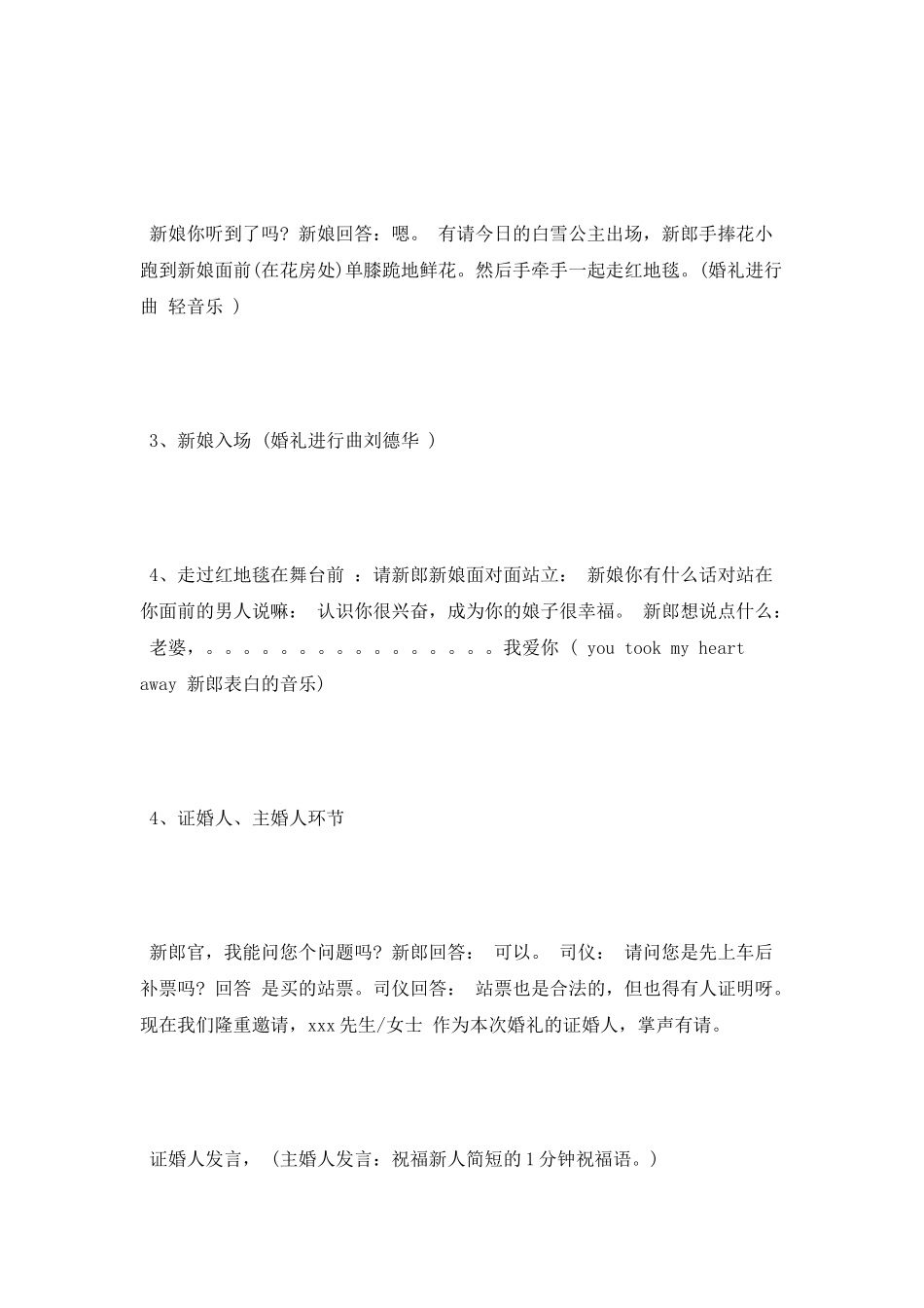 酒店西式结婚主持词_第2页