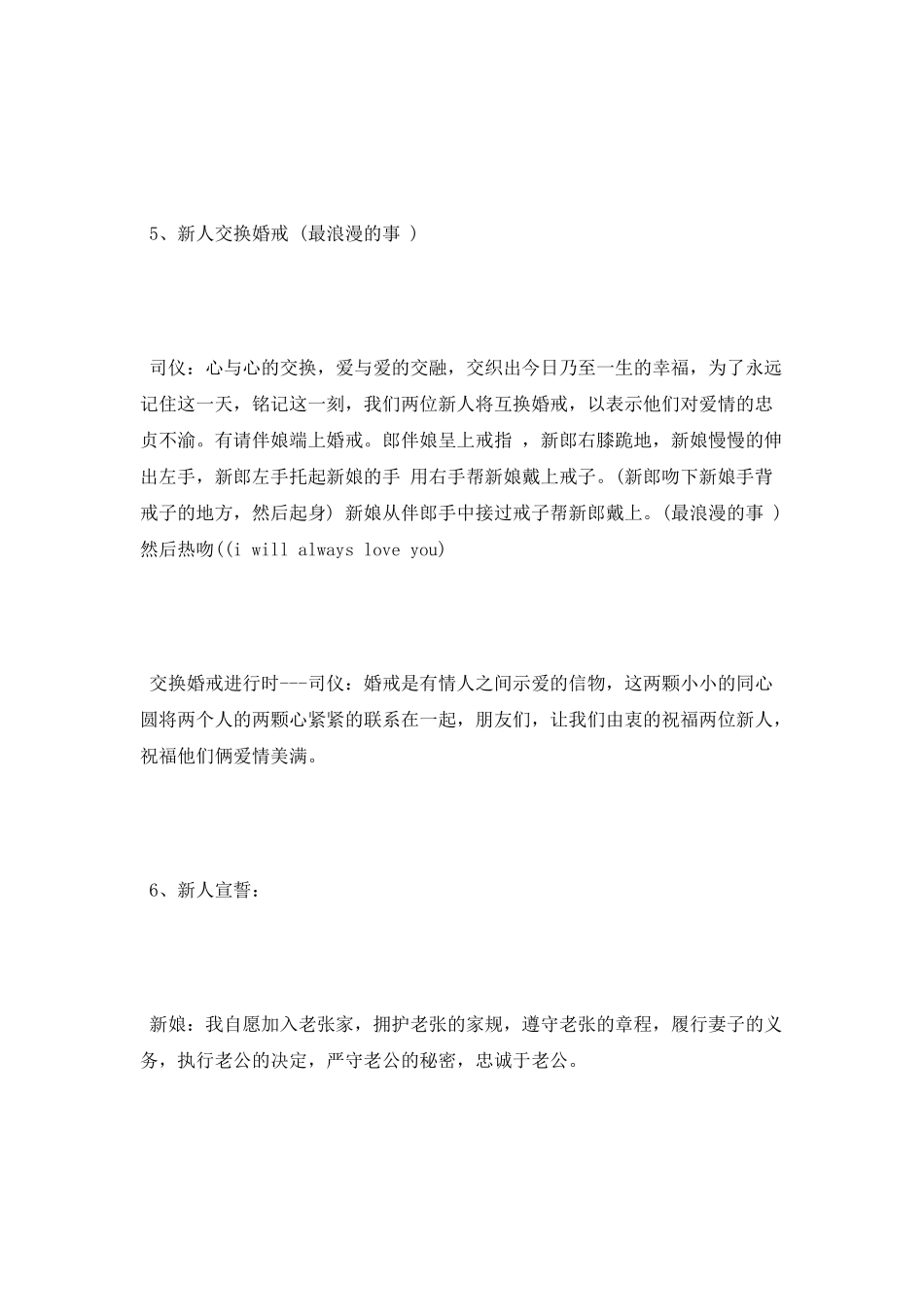 酒店西式结婚主持词_第3页