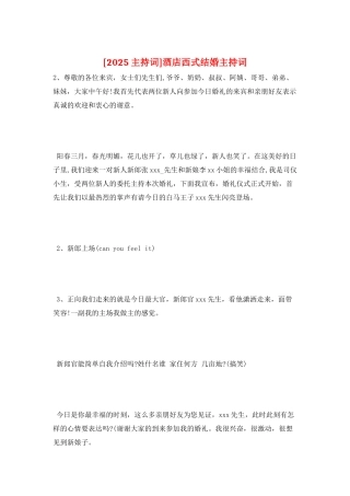 酒店西式结婚主持词
