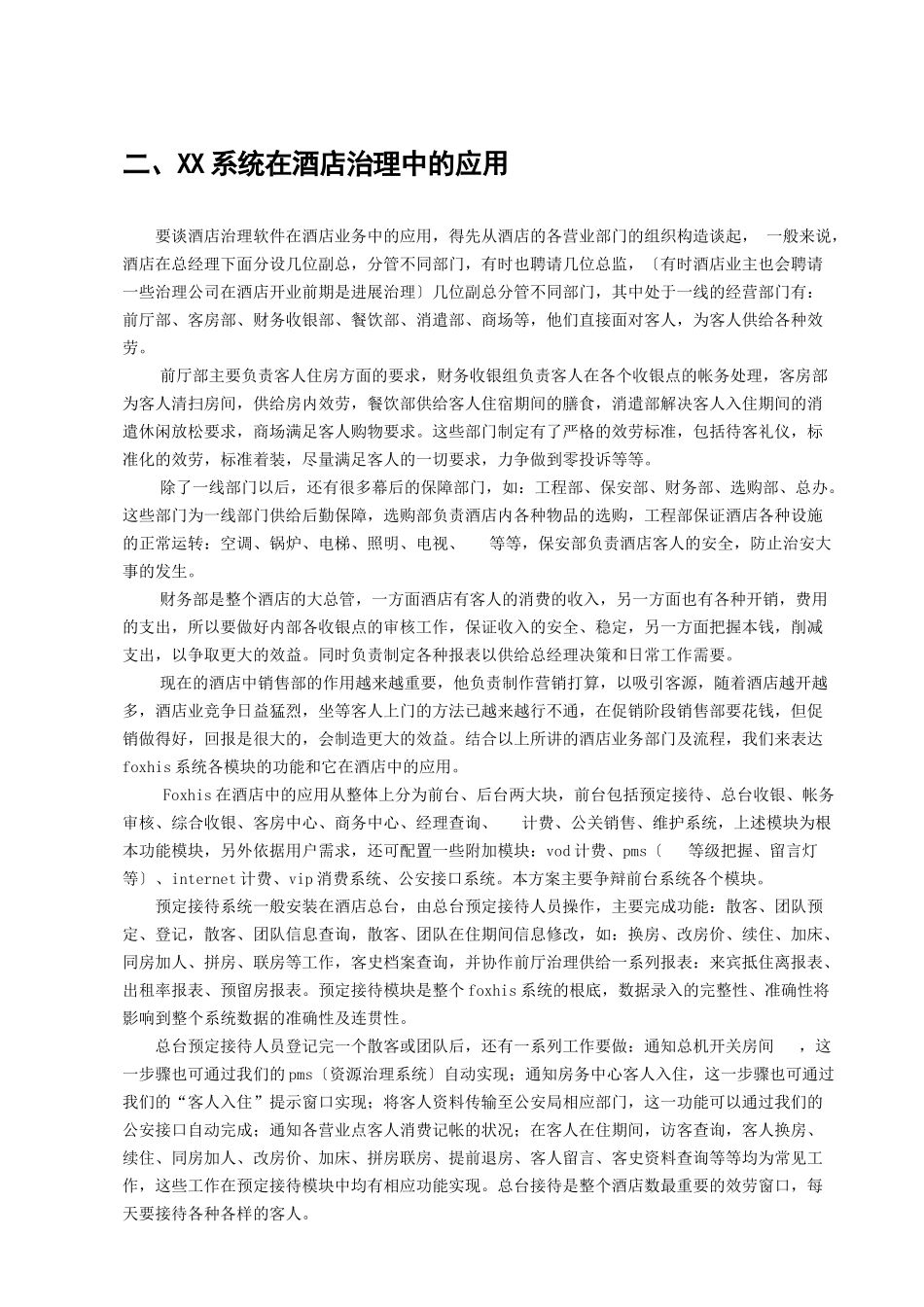 酒店计算机管理系统方案_第3页