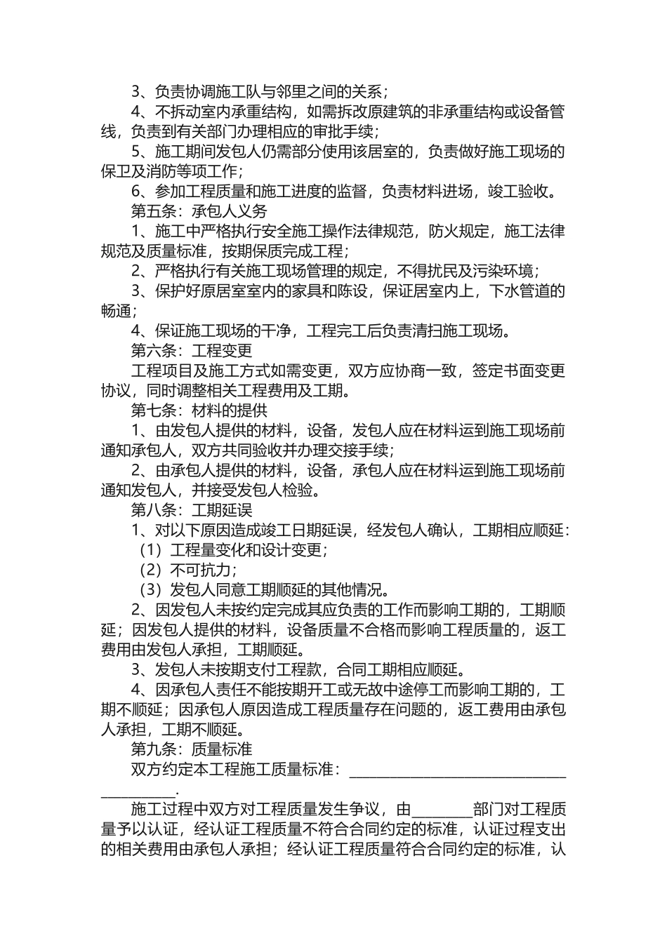 酒店装修合同模板_第2页