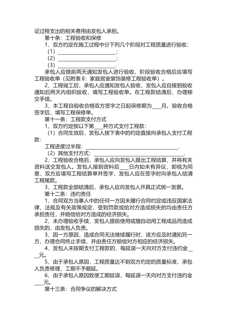 酒店装修合同模板_第3页