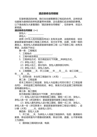 酒店装修合同模板