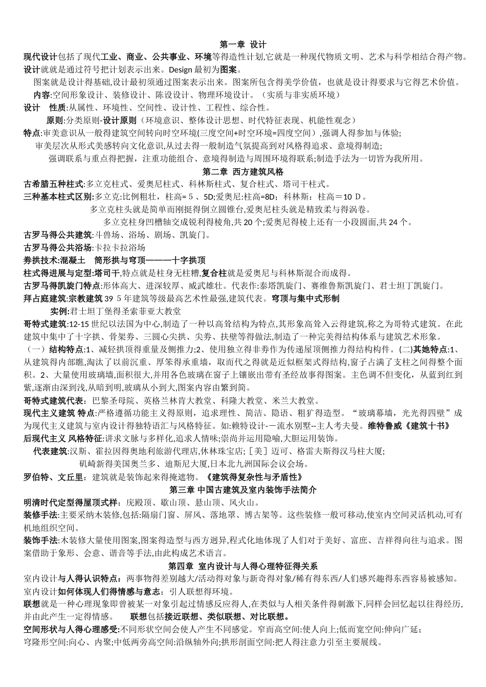 酒店设计与布局_第1页