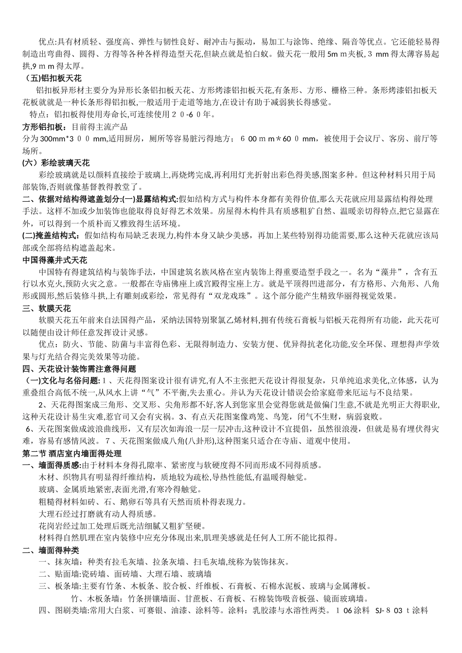 酒店设计与布局_第3页