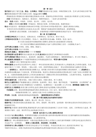 酒店设计与布局
