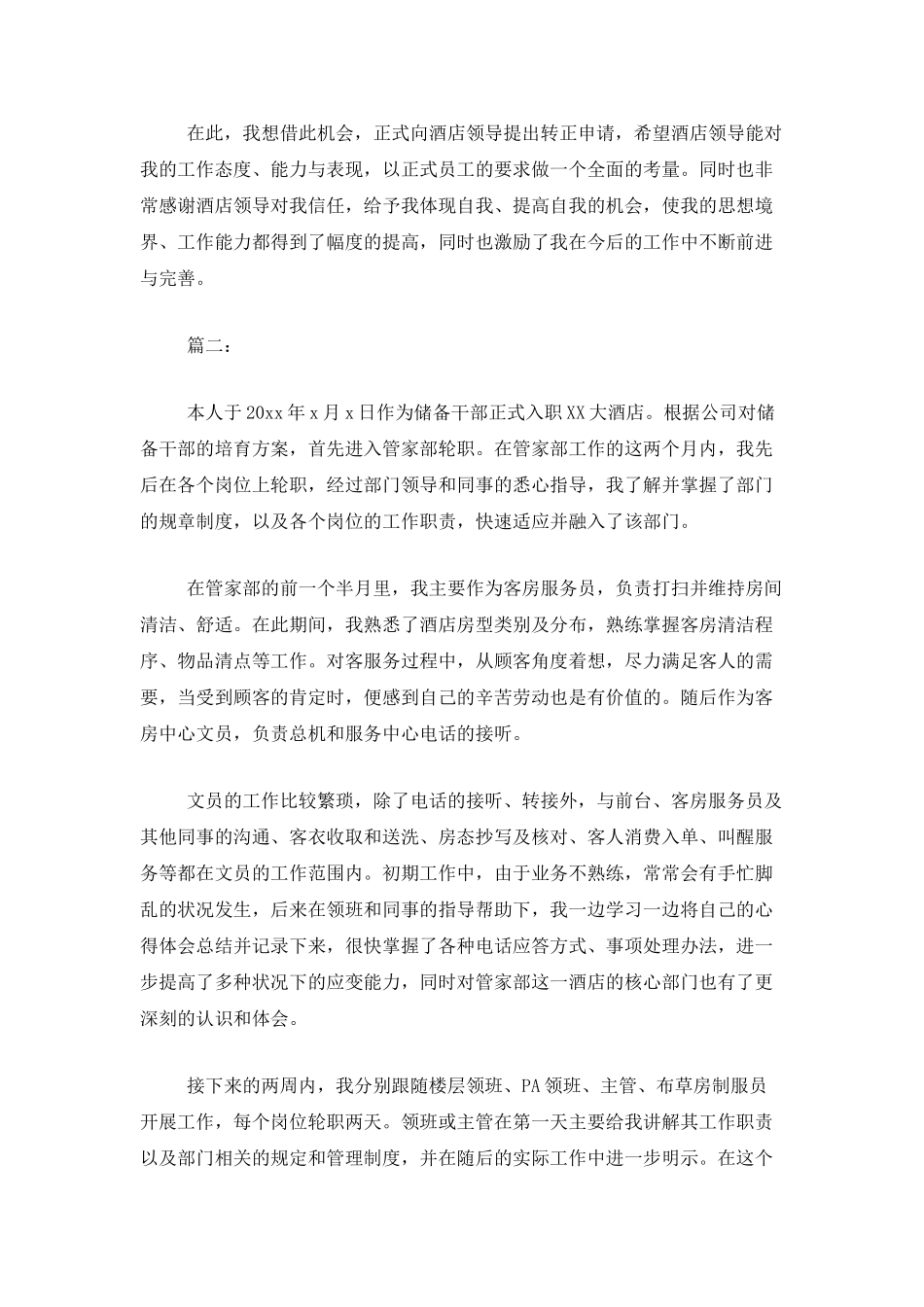酒店试用期个人工作总结_第2页