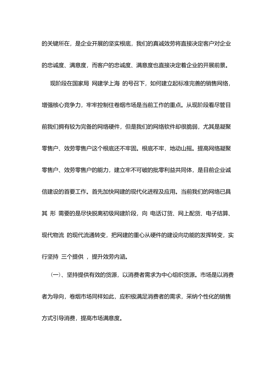 酒店诚信演讲稿_第2页