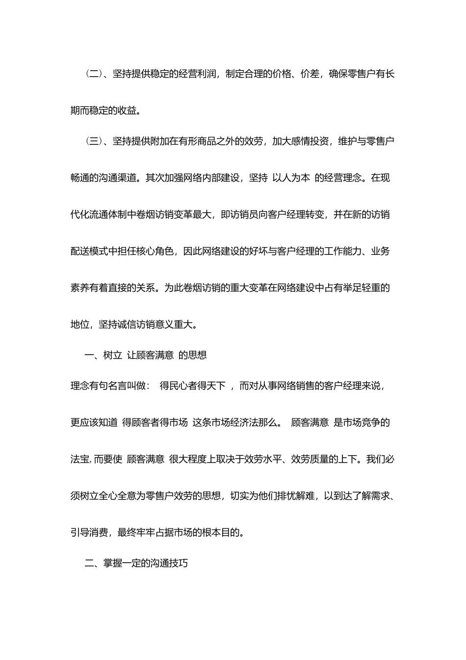 酒店诚信演讲稿_第3页