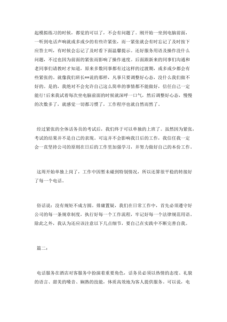 酒店话务员个人工作总结模板_第2页