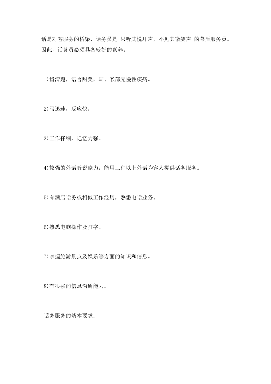 酒店话务员个人工作总结模板_第3页