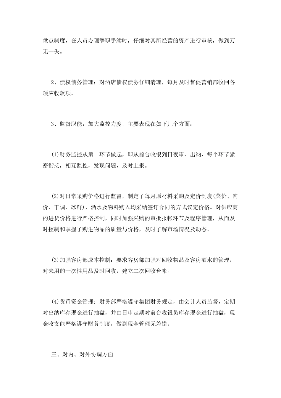 酒店财务2025年终个人工作总结_第2页