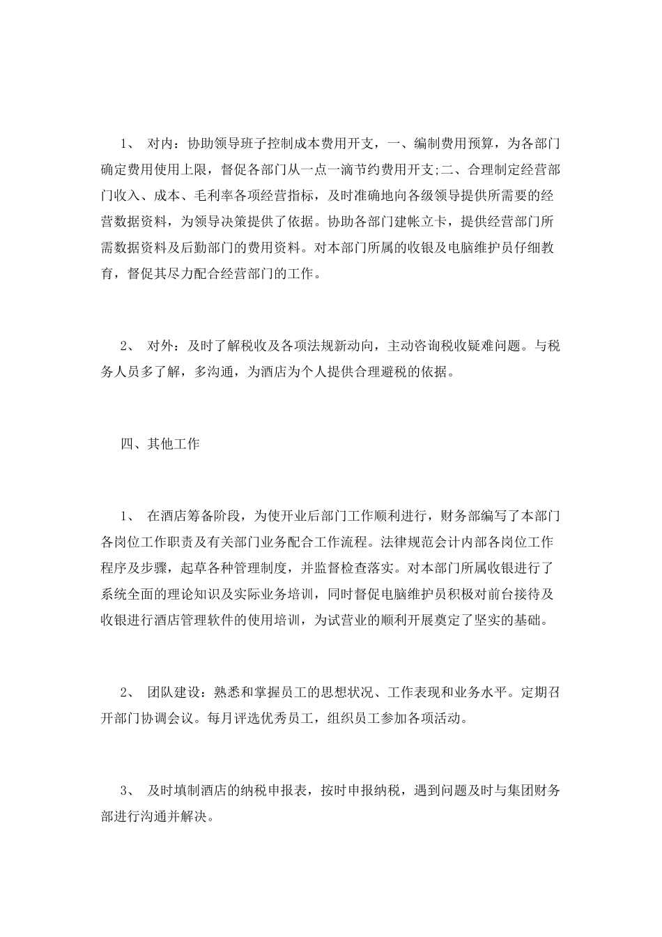 酒店财务2025年终个人工作总结_第3页