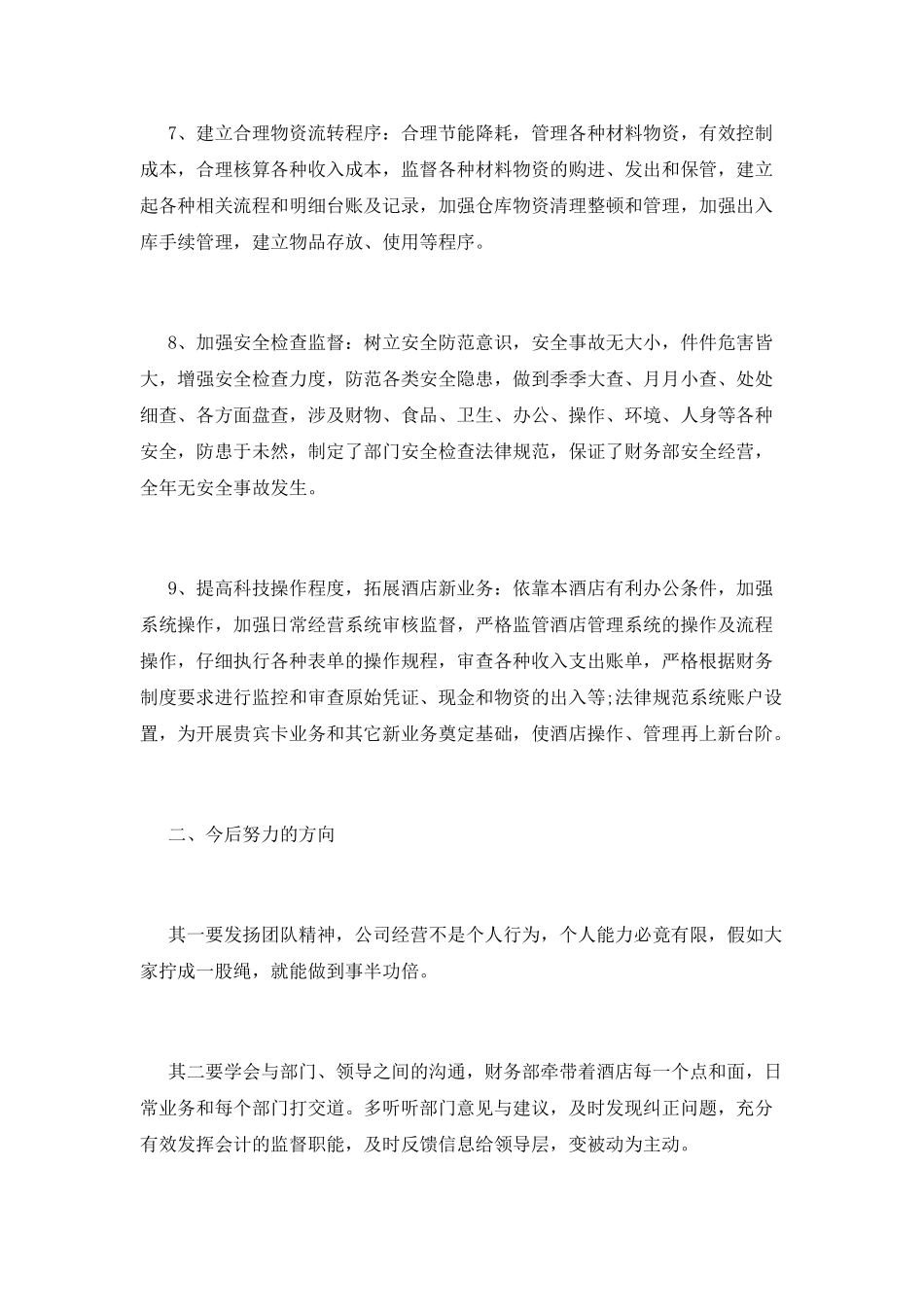 酒店财务2025年终个人工作总结(一)_第3页