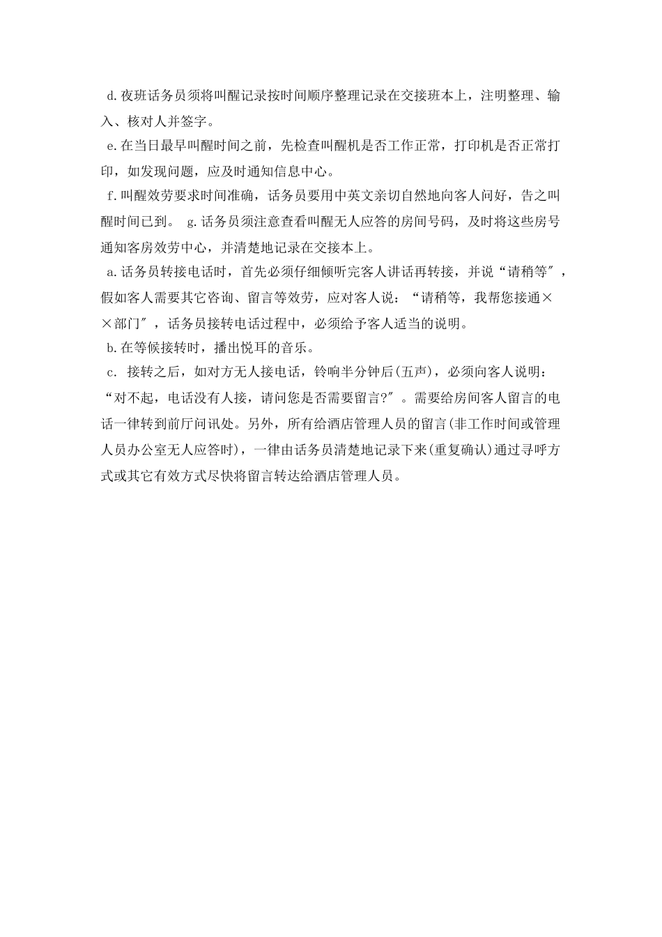 酒店话务员工作计划例文_第2页