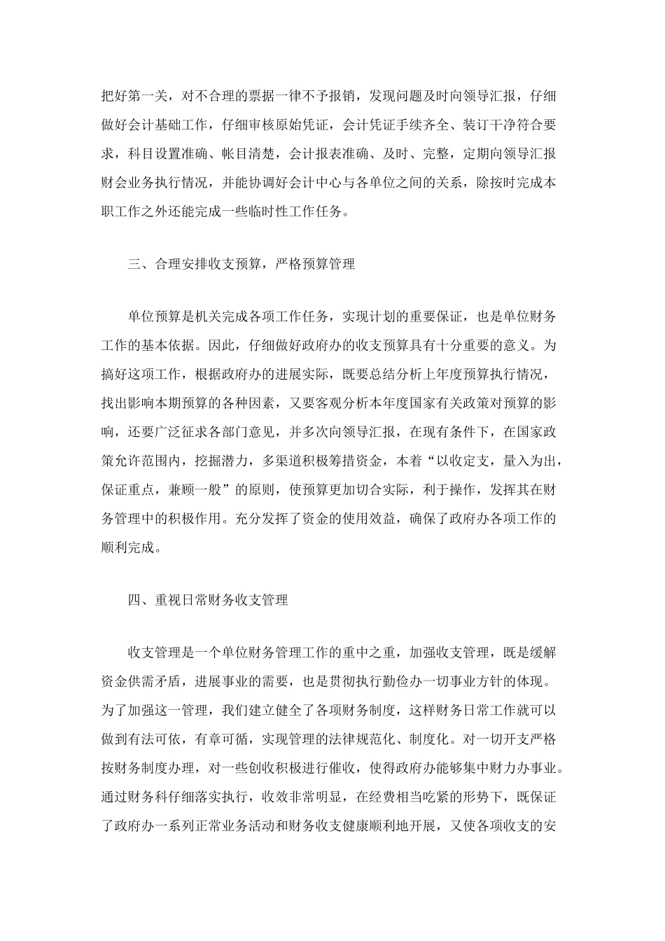 酒店财务2025年终工作总结_第2页