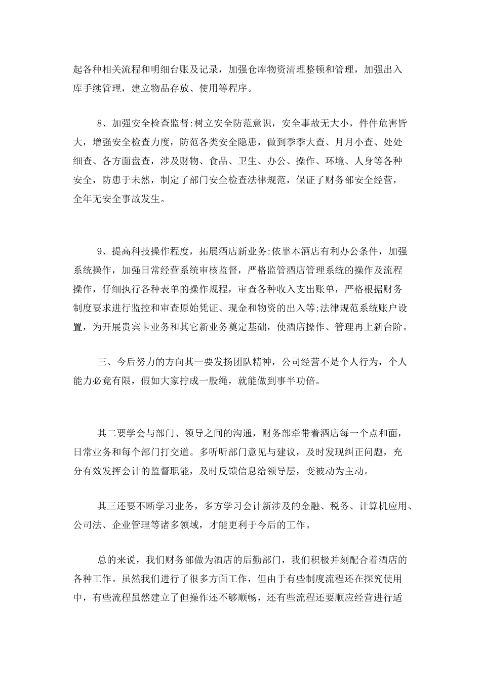 酒店财务个人年终工作总结_第3页