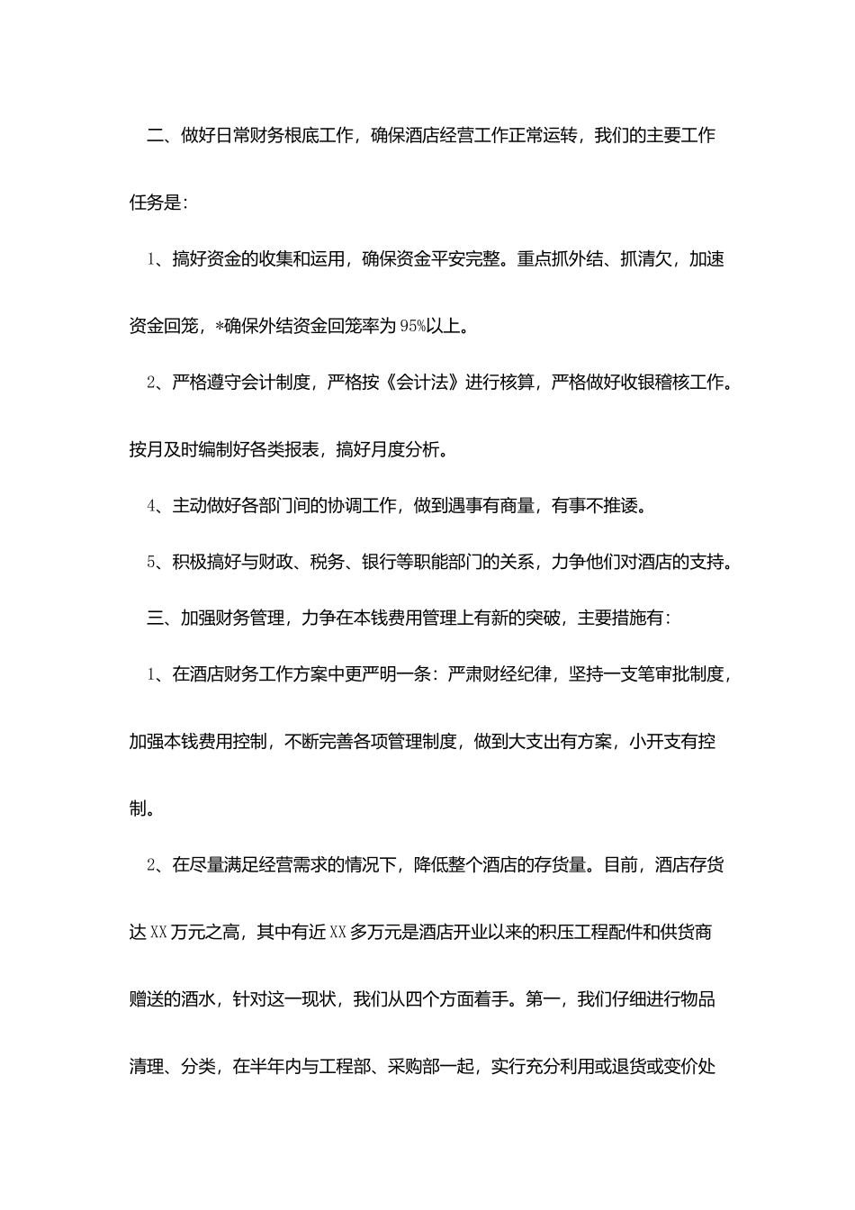 酒店财务会计个人工作计划范文_第2页