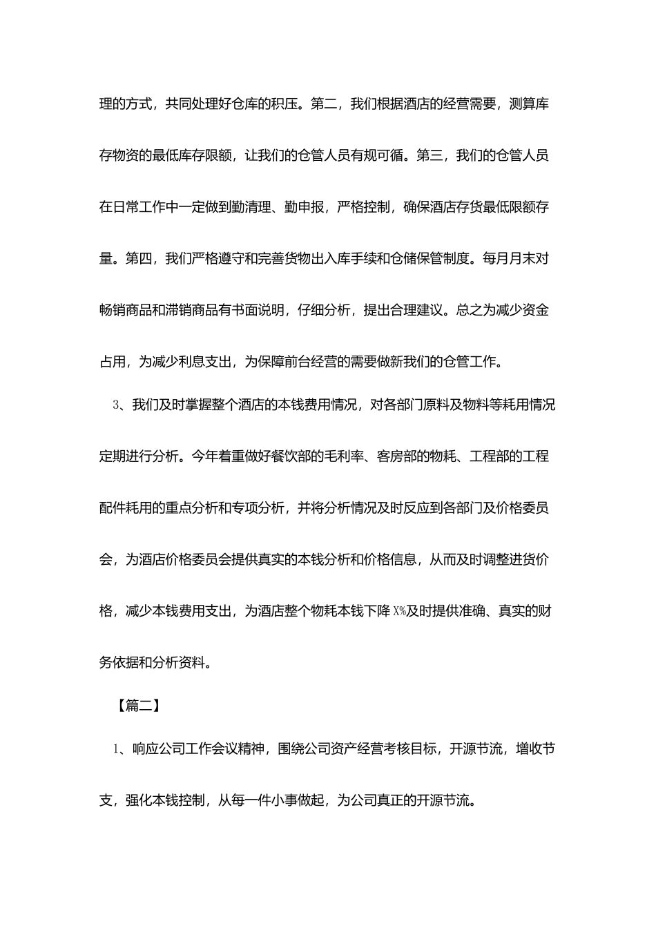 酒店财务会计个人工作计划范文_第3页