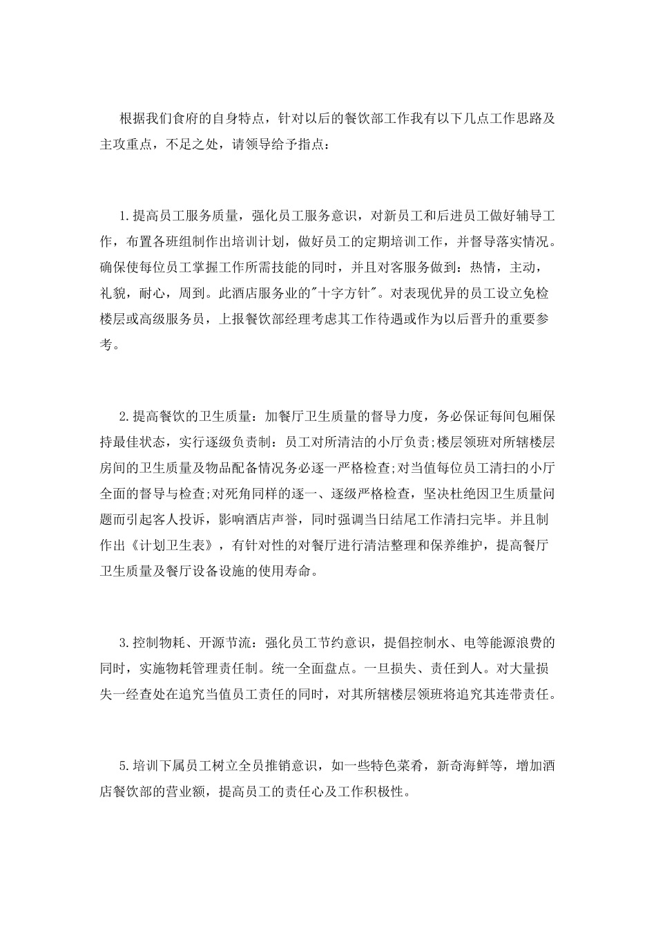 酒店财务主管述职报告范文2025_第2页