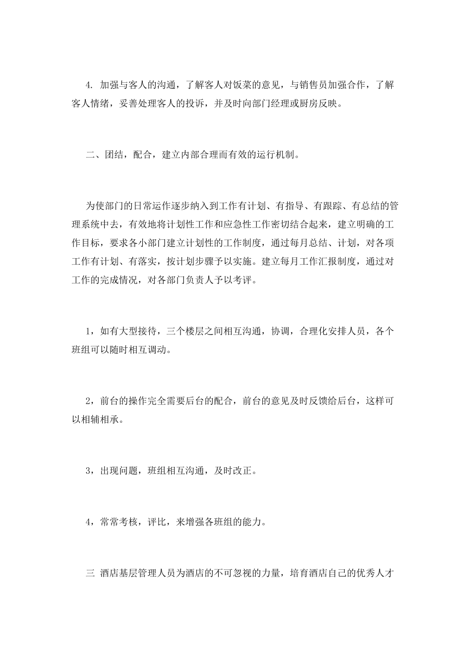 酒店财务主管述职报告范文2025_第3页