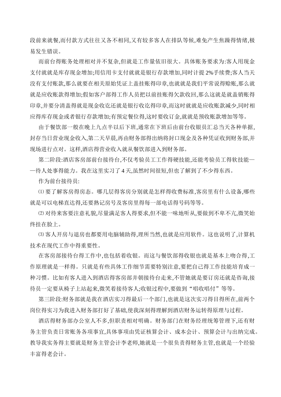 酒店财务实习报告_第2页