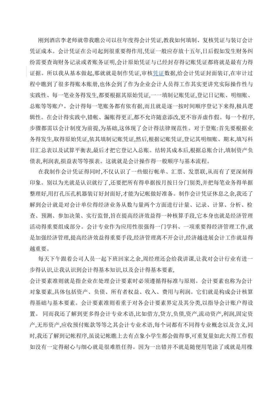 酒店财务实习报告_第3页