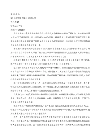 酒店财务实习报告