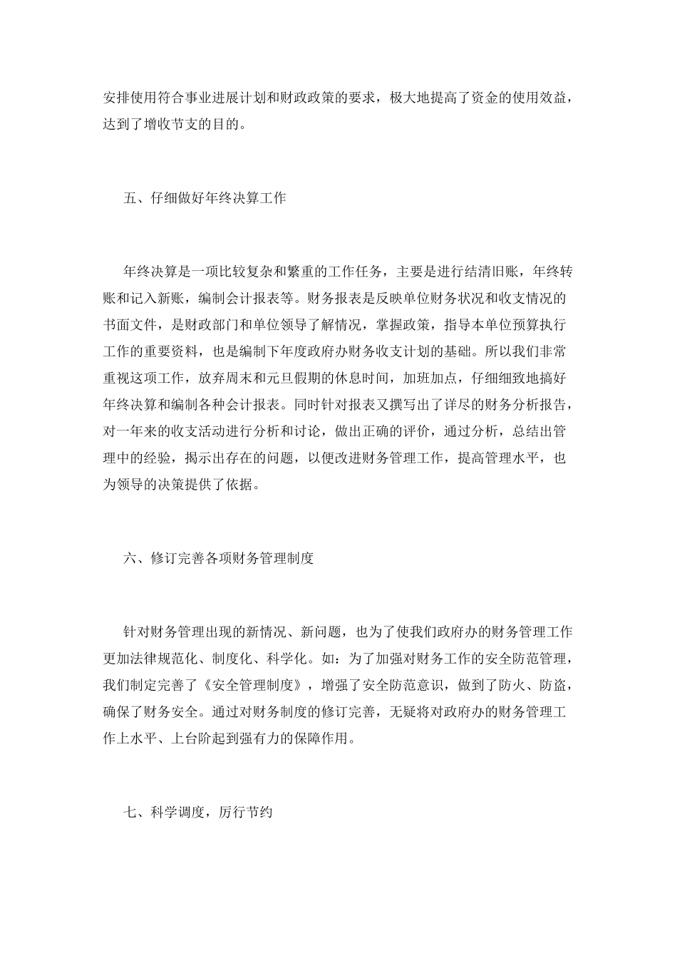 酒店财务2025年终工作总结范文_第3页