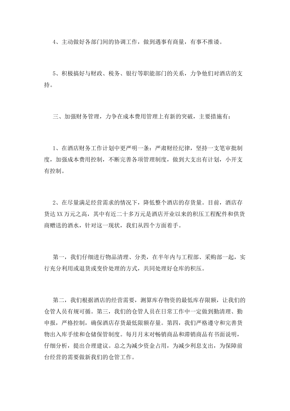 酒店财务工作计划1_第2页