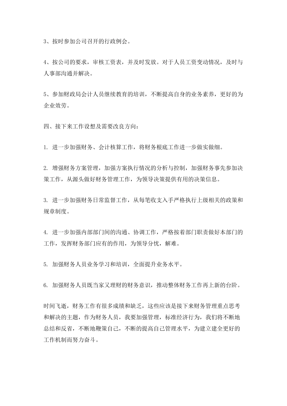 酒店财务工作四月份总结_第2页