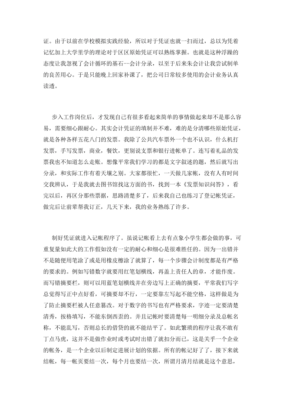 酒店财务工作实习报告_第2页