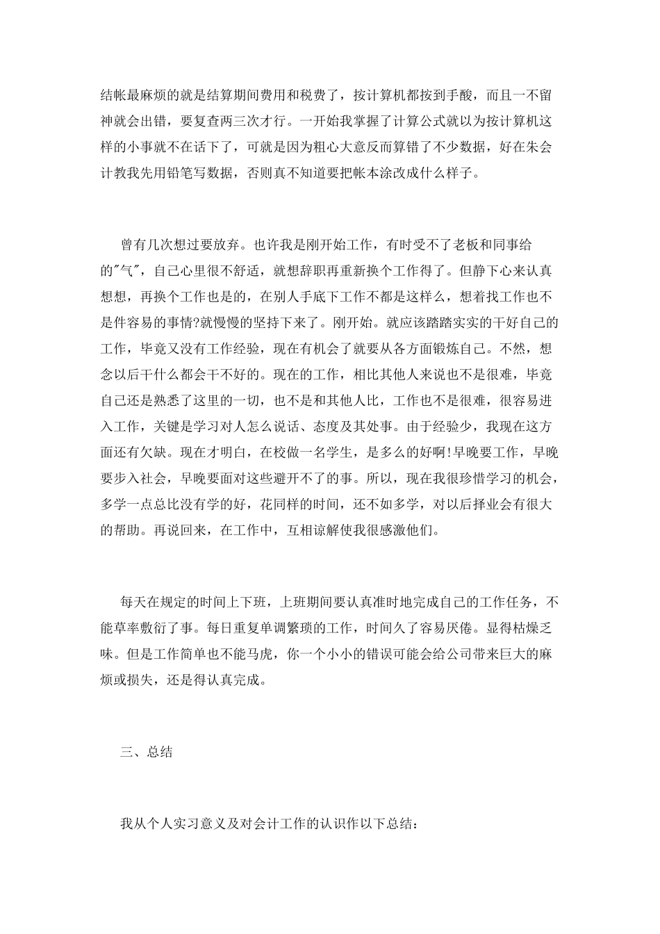 酒店财务工作实习报告_第3页