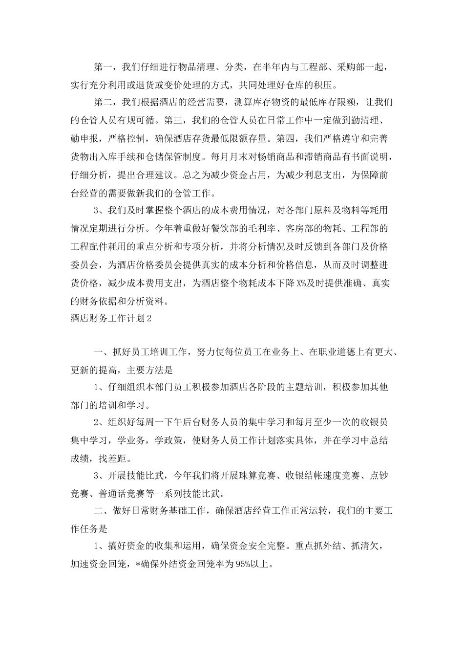 酒店财务工作计划_第2页