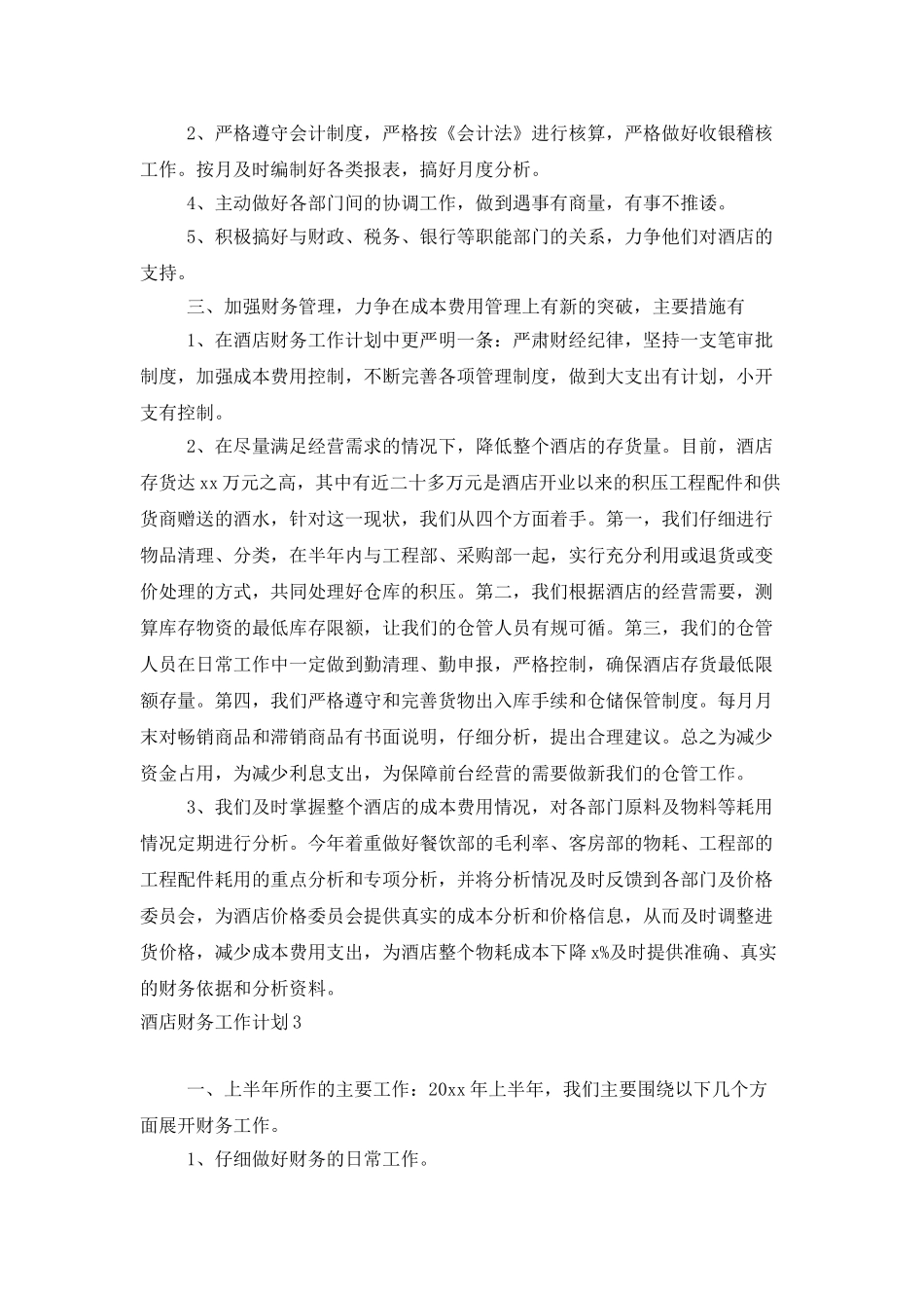 酒店财务工作计划_第3页