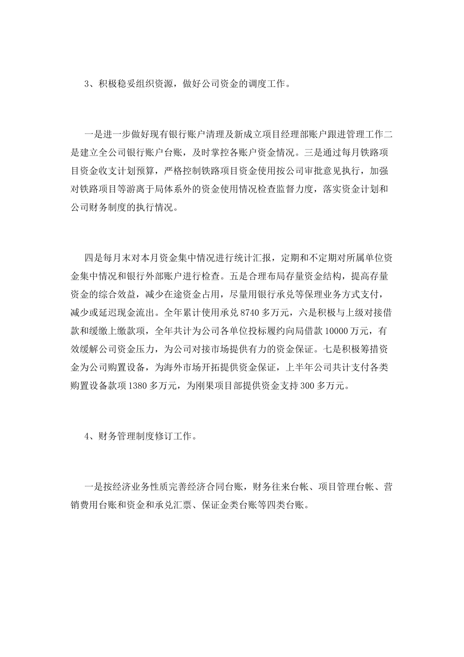 酒店财务工作计划3_第2页